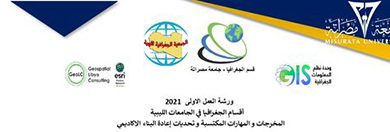 مارس 2021 الجمعية الجغرافية الليبية