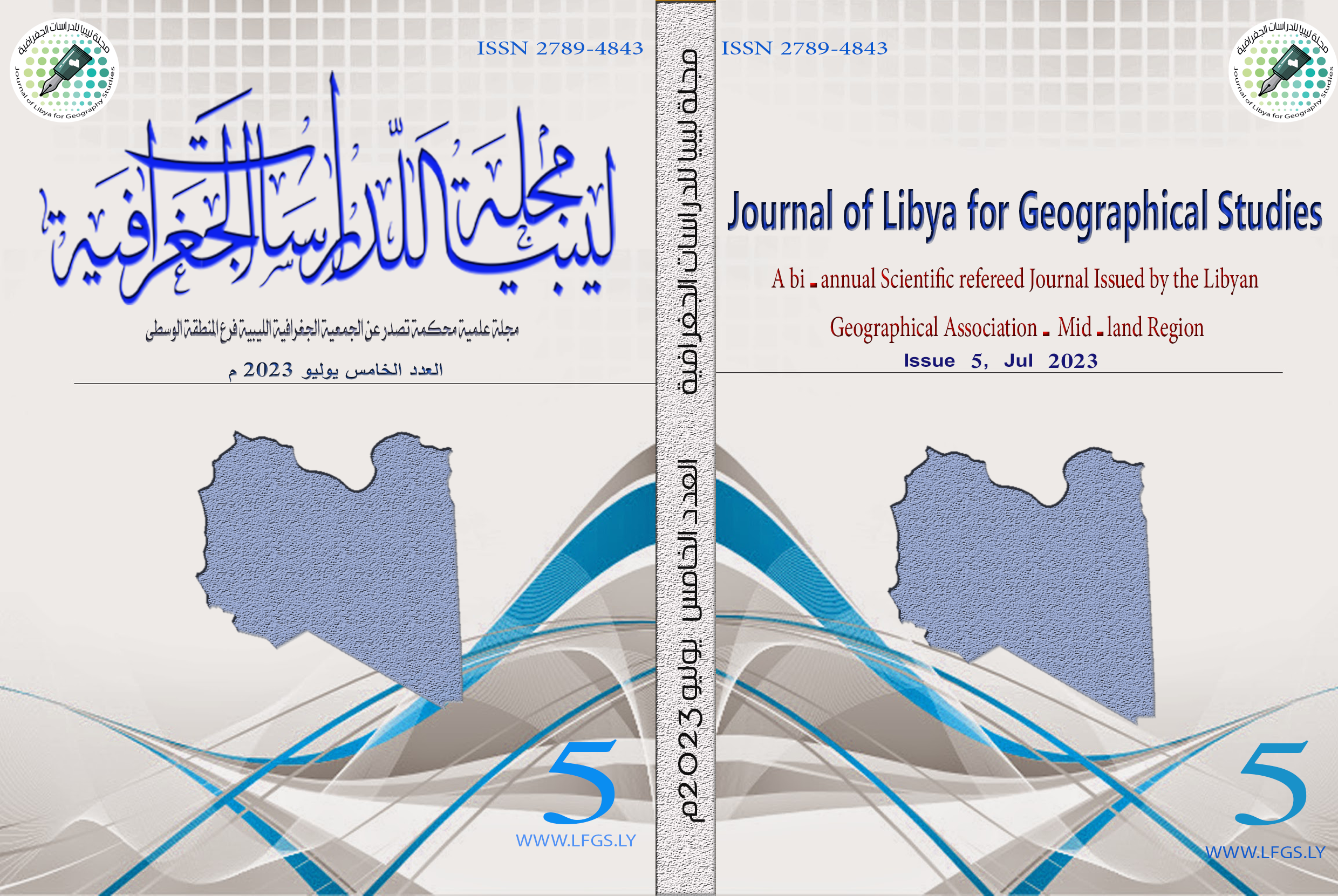 صدور العدد الخامس من مجلة ليبيا للدراسات الجغرافية والتي تصدر عن الجمعية الجغرافية في المنطقة الوسطى